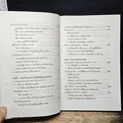 หนังสือ มหัศจรรย์ทางจิต รูปที่ 10