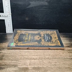 หนังสือ ราชวงศ์บ้านพลูหลวง รูปที่ 3