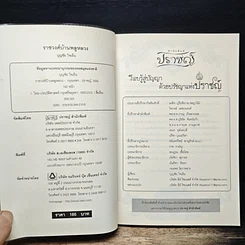 หนังสือ ราชวงศ์บ้านพลูหลวง รูปที่ 6