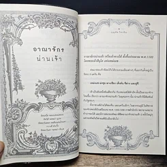 หนังสือ ราชวงศ์บ้านพลูหลวง รูปที่ 8
