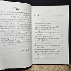 หนังสือ สารพันปัญหางานบุคคล รูปที่ 8