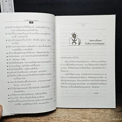 หนังสือ สารพันปัญหางานบุคคล รูปที่ 9