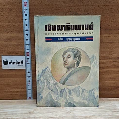 หนังสือ เชิงผาหิมพานต์