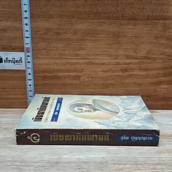 หนังสือ เชิงผาหิมพานต์ รูปที่ 3