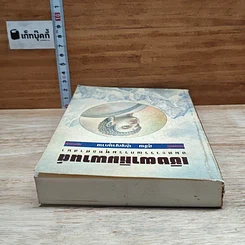 หนังสือ เชิงผาหิมพานต์ รูปที่ 5