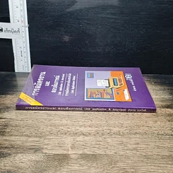 หนังสือ การสมัครงานและสอบสัมภาษณ์ รูปที่ 3