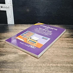 หนังสือ การสมัครงานและสอบสัมภาษณ์ รูปที่ 4