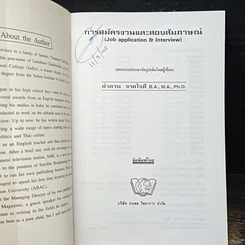 หนังสือ การสมัครงานและสอบสัมภาษณ์ รูปที่ 6