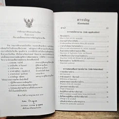 หนังสือ การสมัครงานและสอบสัมภาษณ์ รูปที่ 7