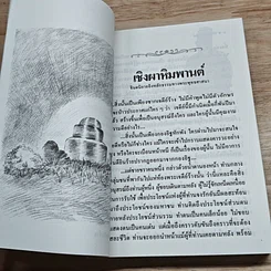 หนังสือ เชิงผาหิมพานต์ รูปที่ 7