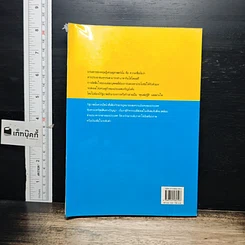 หนังสือ เศรษฐศาสตร์จานร้อน ทุนนิยมฉบับชาวบ้าน รูปที่ 2