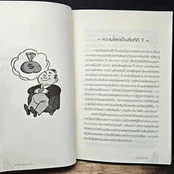 หนังสือ เศรษฐศาสตร์จานร้อน ทุนนิยมฉบับชาวบ้าน รูปที่ 8