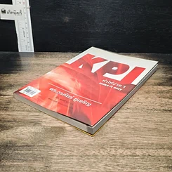 หนังสือ KPI ทำให้ง่ายๆ รูปที่ 4