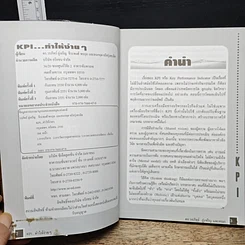 หนังสือ KPI ทำให้ง่ายๆ รูปที่ 7