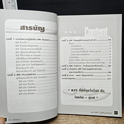 หนังสือ KPI ทำให้ง่ายๆ รูปที่ 8