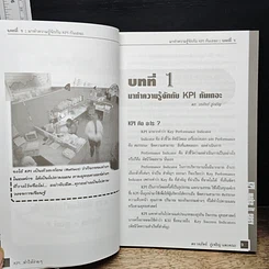 หนังสือ KPI ทำให้ง่ายๆ รูปที่ 9