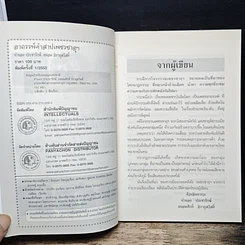 หนังสือ อาถรรพ์คำสาปเพชรซาอุฯ รูปที่ 6