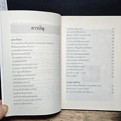 หนังสือ อาถรรพ์คำสาปเพชรซาอุฯ รูปที่ 7