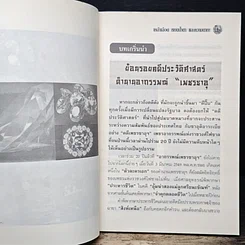 หนังสือ อาถรรพ์คำสาปเพชรซาอุฯ รูปที่ 8
