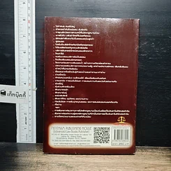 หนังสือ คลินิกกฎหมาย : คู่มือการใช้กฎหมายแก้ปัญหาในชีวิตจริง รูปที่ 2