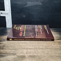 หนังสือ คลินิกกฎหมาย : คู่มือการใช้กฎหมายแก้ปัญหาในชีวิตจริง รูปที่ 3