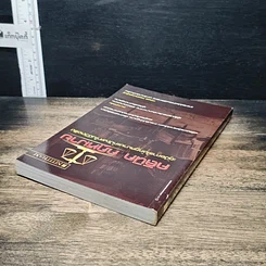 หนังสือ คลินิกกฎหมาย : คู่มือการใช้กฎหมายแก้ปัญหาในชีวิตจริง รูปที่ 5