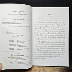 หนังสือ คลินิกกฎหมาย : คู่มือการใช้กฎหมายแก้ปัญหาในชีวิตจริง รูปที่ 6