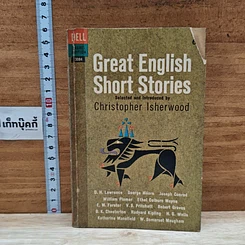 หนังสือ Great English Short Stories