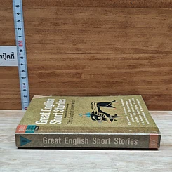 หนังสือ Great English Short Stories รูปที่ 3