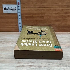 หนังสือ Great English Short Stories รูปที่ 5