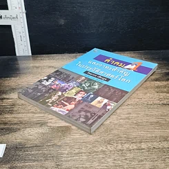 หนังสือ คำคมและวาทะสำคัญในประวัติศาสตร์โลก รูปที่ 4