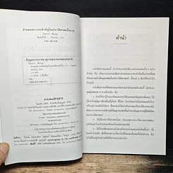 หนังสือ คำคมและวาทะสำคัญในประวัติศาสตร์โลก รูปที่ 6