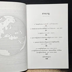 หนังสือ คำคมและวาทะสำคัญในประวัติศาสตร์โลก รูปที่ 8