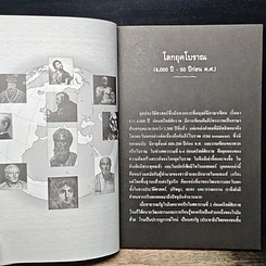 หนังสือ คำคมและวาทะสำคัญในประวัติศาสตร์โลก รูปที่ 9
