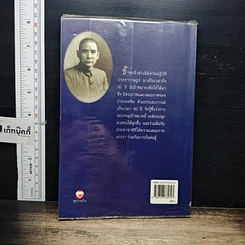 หนังสือ ชีวประวัตินักปฏิวัติจีนผู้ยิ่งใหญ่ ดร.ซุนยัดเซ็น รูปที่ 2