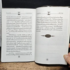 หนังสือ ชีวประวัตินักปฏิวัติจีนผู้ยิ่งใหญ่ ดร.ซุนยัดเซ็น รูปที่ 10