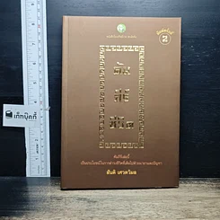 หนังสือ คัมภีร์ชีวิต