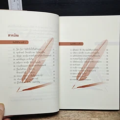 หนังสือ คัมภีร์ชีวิต รูปที่ 7