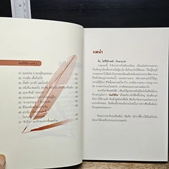 หนังสือ คัมภีร์ชีวิต รูปที่ 9