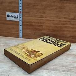 หนังสือ Rascals in Paradise รูปที่ 4
