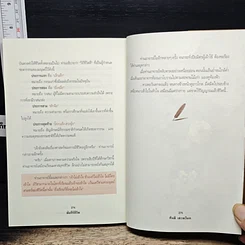 หนังสือ คัมภีร์ชีวิต รูปที่ 11