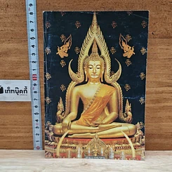 หนังสือ หนังสือบทสวดมนต์