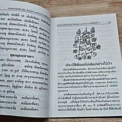 หนังสือ หนังสือบทสวดมนต์ รูปที่ 7