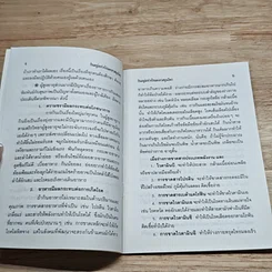 หนังสือ กินอยู่อย่างไร สุขภาพถึงแข็งแรง มีอายุเกิน 100 ปี รูปที่ 6