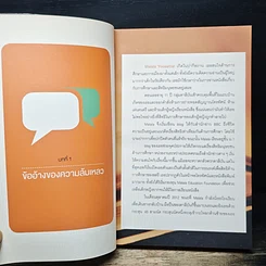หนังสือ คิดจะไปดวงจันทร์ อย่าหยุดแค่ปากซอย รูปที่ 8