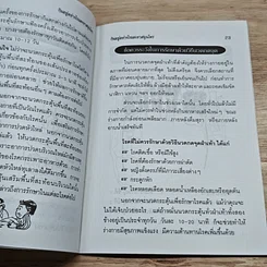 หนังสือ กินอยู่อย่างไร สุขภาพถึงแข็งแรง มีอายุเกิน 100 ปี รูปที่ 7