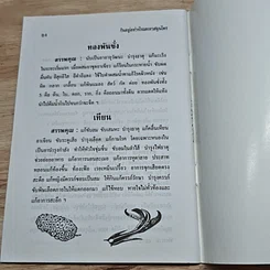 หนังสือ กินอยู่อย่างไร สุขภาพถึงแข็งแรง มีอายุเกิน 100 ปี รูปที่ 8