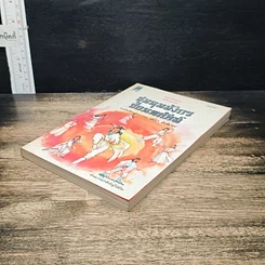 หนังสือ ชุมนุมมังกรซ่อนพยัคฆ์ รูปที่ 4