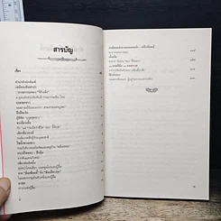 หนังสือ ชุมนุมมังกรซ่อนพยัคฆ์ รูปที่ 8