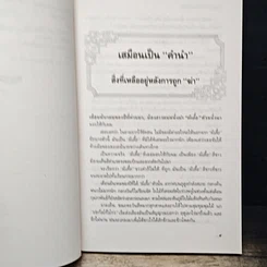 หนังสือ ชุมนุมมังกรซ่อนพยัคฆ์ รูปที่ 9